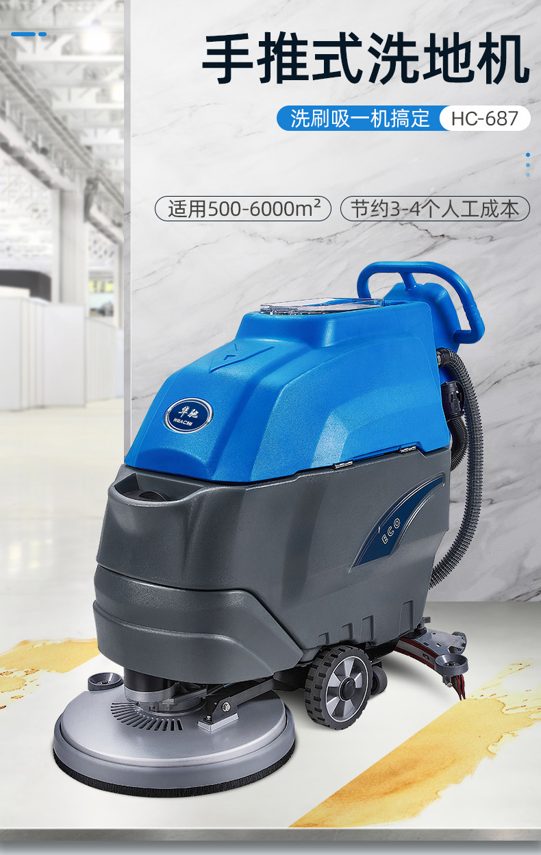 手推式洗地機 手推式洗地機